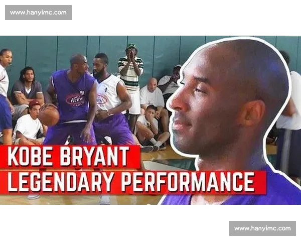 科比 45 分绝杀哈登!德鲁联赛的传承与巅峰对决